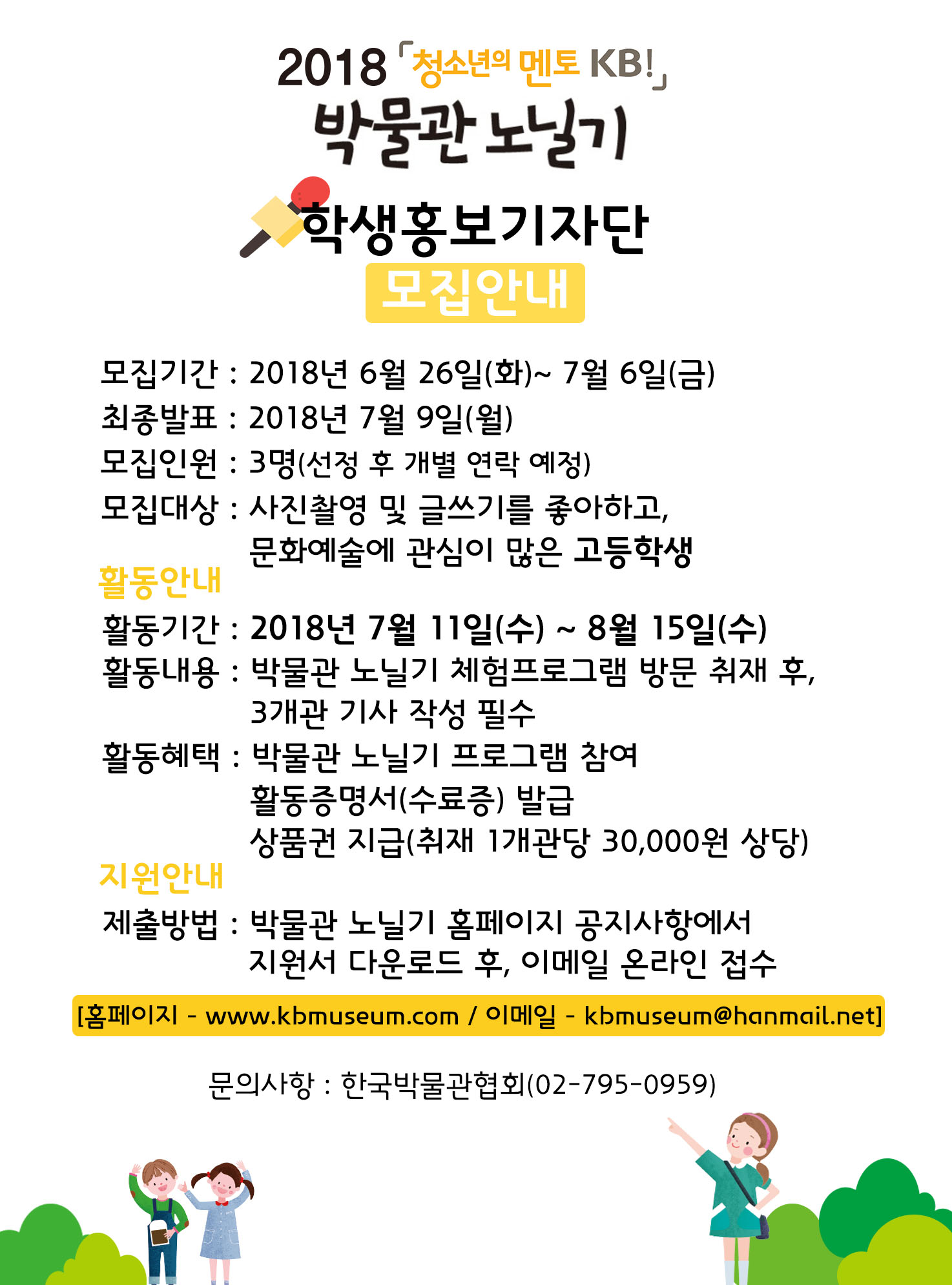 박물관 노닐기 학생홍보기자단 모집안내